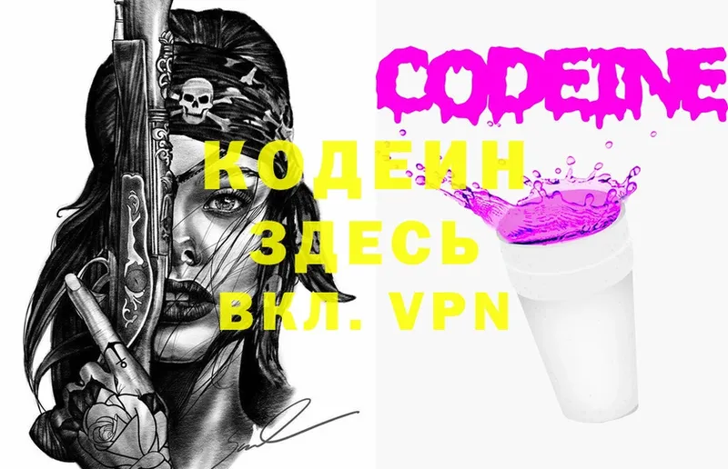 Кодеин Purple Drank  купить  цена  Красноярск 